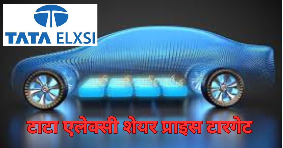 Tata Elxsi Share Price Target 2025, 2026, 2027, 2030, 2035, 2040 | टाटा एलेक्सी शेयर प्राइस टारगेट