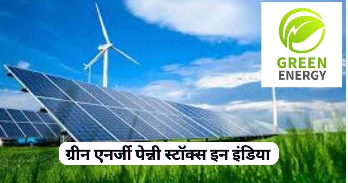 Green Energy Penny Stocks India Below 1 Rupee | ग्रीन एनर्जी पेन्नी स्टॉक्स इन इंडिया 