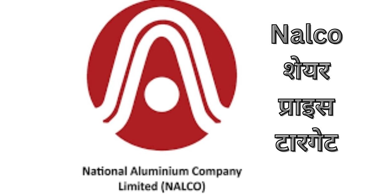 Nalco Share Price Target 2025, 2026, 2027, 2030, 2040, 2050 | Nalco शेयर प्राइस टारगेट