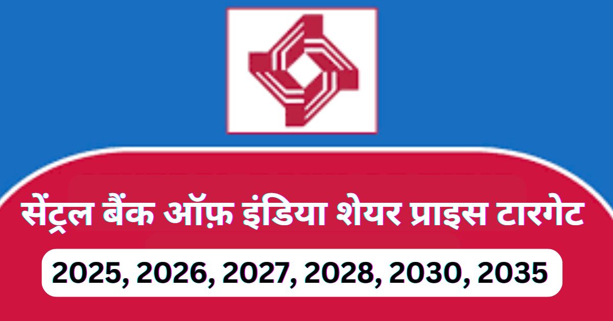 Central Bank Of India Share Price Target 2025, 2026, 2027, 2028, 2030, 2035 | सेंट्रल बैंक ऑफ़ इंडिया शेयर प्राइस टारगेट 