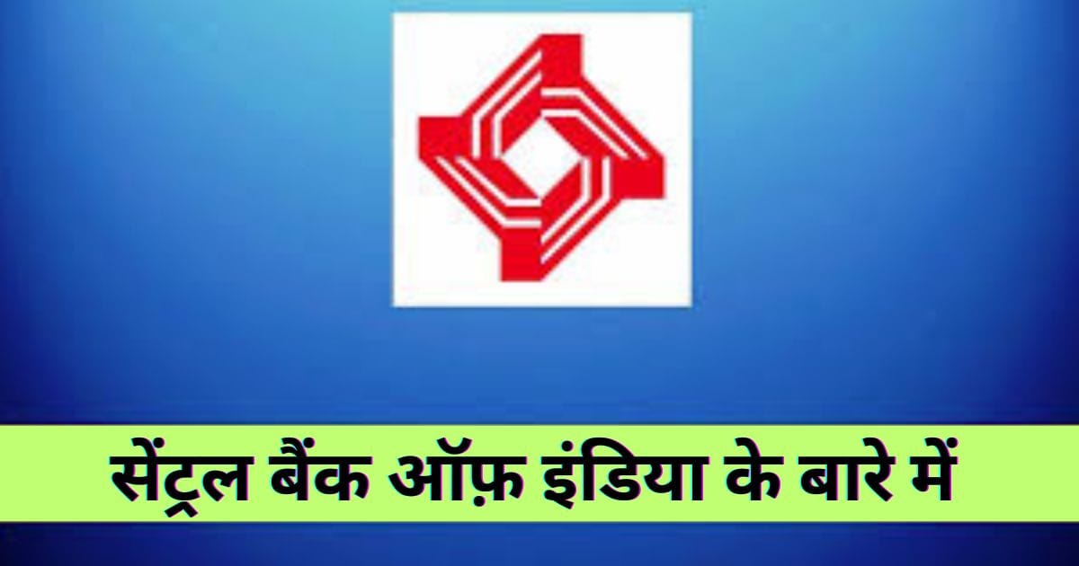 Central Bank Of India Share Price Target 2025, 2026, 2027, 2028, 2030, 2035 | सेंट्रल बैंक ऑफ़ इंडिया शेयर प्राइस टारगेट 