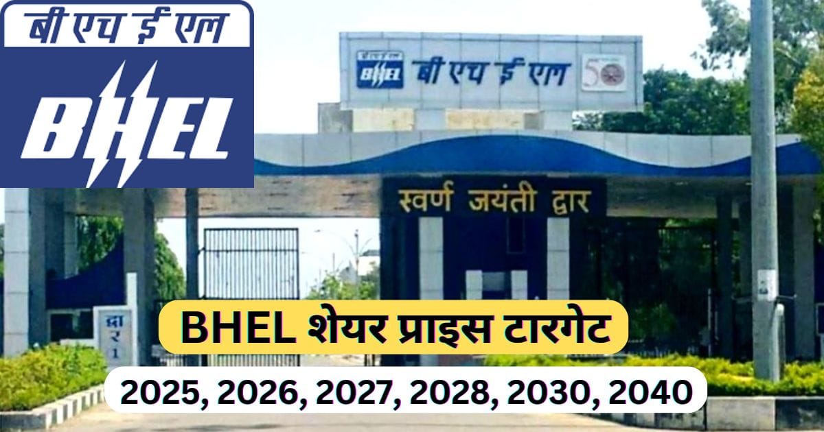 BHEL Share Price Target 2025, 2026, 2027, 2028, 2030, 2040 | BHEL शेयर प्राइस टारगेट इन हिंदी