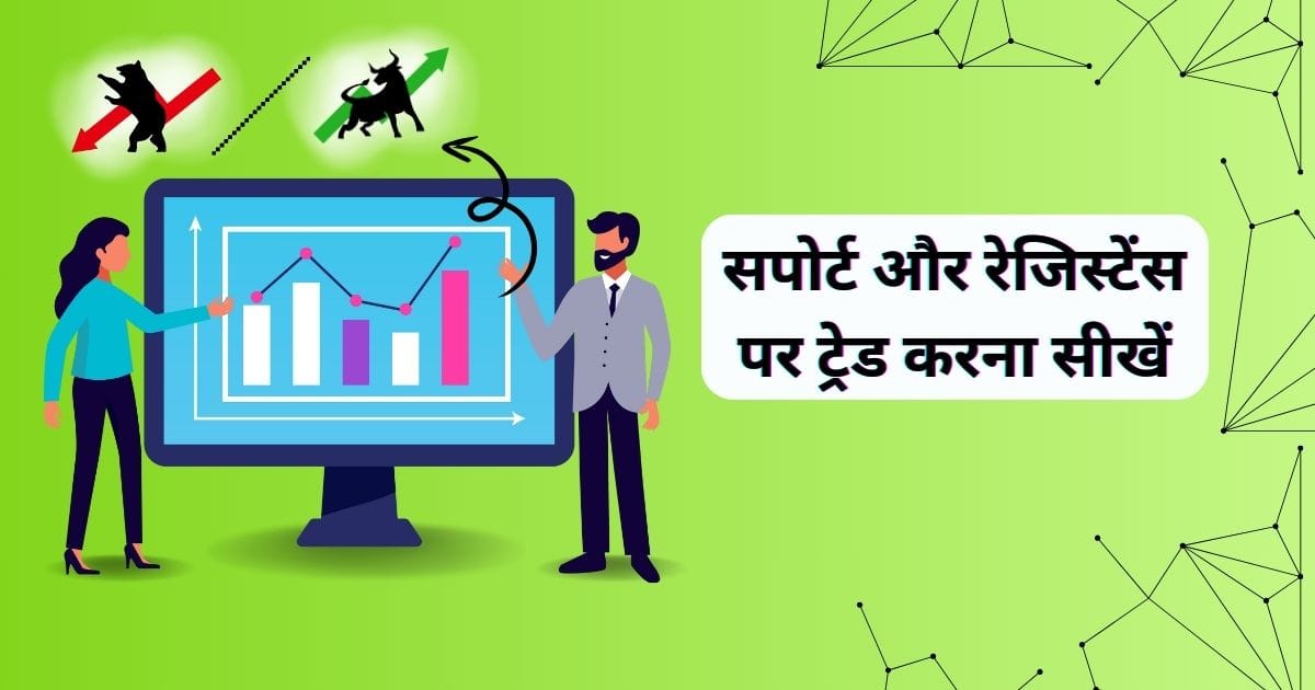 Trading Kaise Sikhe In Hindi 2025 | शेयर मार्केट में ट्रेडिंग कैसे सीखें 